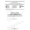 GOST R IEC 62960-2022