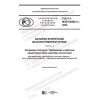 GOST R IEC 62984-3-2020