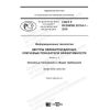 GOST R ISO/IEC 30134-1-2018