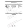 GOST R ISO 10004-2020