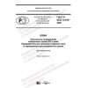 GOST R ISO 10195-2020