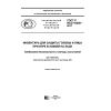GOST R ISO 10256-2017