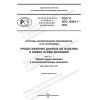 GOST R ISO 10303-1-2022