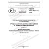 GOST R ISO 10303-21-2022