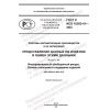 GOST R ISO 10303-41-2022