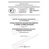 GOST R ISO 10303-43-2022