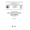 GOST R ISO 11145-2016
