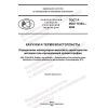GOST R ISO 11344-2022