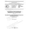 GOST R ISO 1135-4-2022