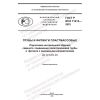 GOST R ISO 11413-2023