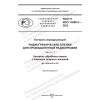 GOST R ISO 11699-2-2022