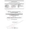 GOST R ISO 11783-11-2021