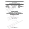 GOST R ISO 11783-2-2021