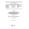 GOST R ISO 11904-2-2017