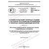 GOST R ISO 13041-2-2021