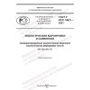 GOST R ISO 14021-2023