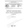 GOST R ISO 14090-2019