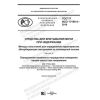 GOST R ISO 17190-4-2019