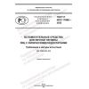 GOST R ISO 17966-2022