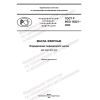 GOST R ISO 18321-2022