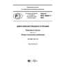 GOST R ISO 18669-1-2018
