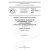 GOST R ISO 19694-1-2022
