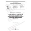 GOST R ISO 19892-2021