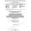 GOST R ISO 20166-2-2021