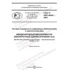 GOST R ISO 20247-2022