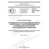 GOST R ISO 21748-2021