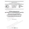 GOST R ISO 22612-2022
