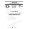 GOST R ISO 22675-2019