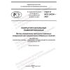 GOST R ISO 24334-2023