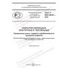 GOST R ISO 24341-2023