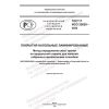 GOST R ISO 25620-2022