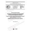 GOST R ISO 28597-2020