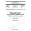GOST R ISO 29001-2023
