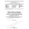 GOST R ISO 30302-2022