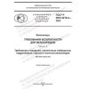 GOST R ISO 4210-2-2023
