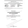 GOST R ISO 4210-4-2023