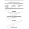 GOST R ISO 4210-5-2023