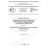 GOST R ISO 21087-2023