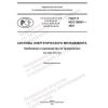 GOST R ISO 50001-2023