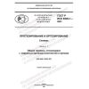 GOST R ISO 8549-1-2021