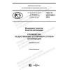 GOST R ISO 9004-2019