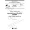 GOST R ISO 9712-2019