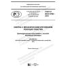 GOST R ISO 9766-2019