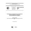 GOST R ISO/ASTM 51900-2013