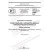 GOST R ISO ASTM 52950-2022