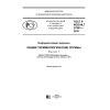 GOST R ISO/HL7 27951-2016